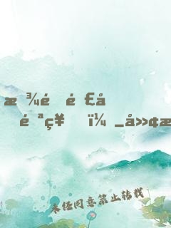 放開那個邪神！